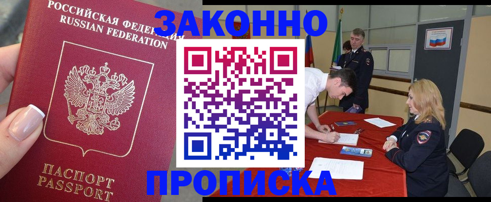 прописка для военкомата в Ясном