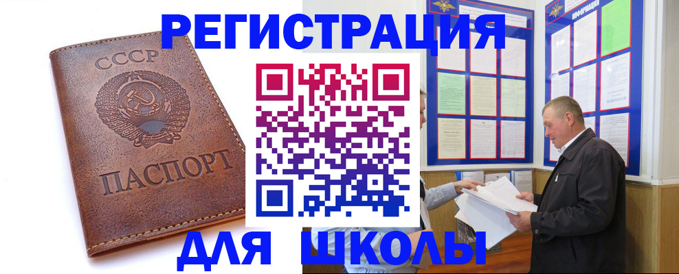 прописка для военкомата в Ясном