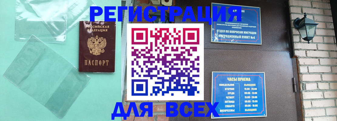 временная прописка в Ясном