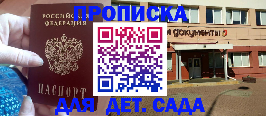 прописка для работы в Ясном