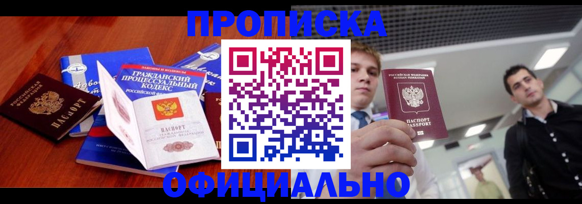 временная регистрация в квартире в Ясном