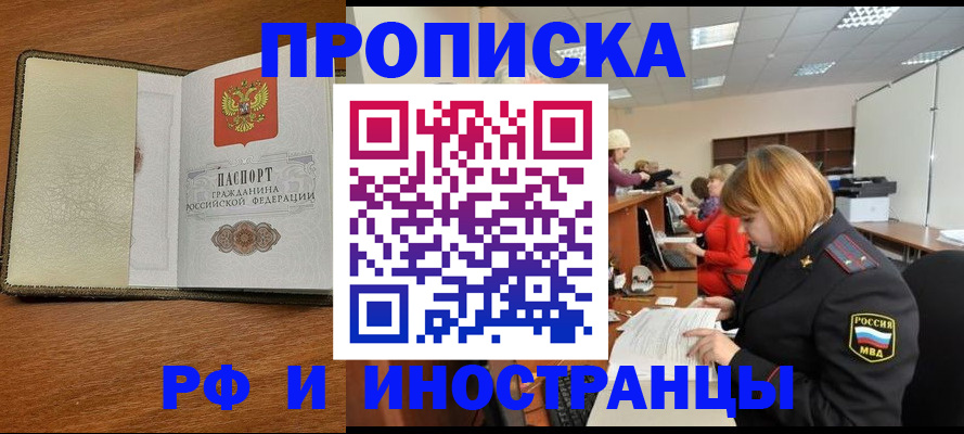 временная регистрация для школы в Ясном